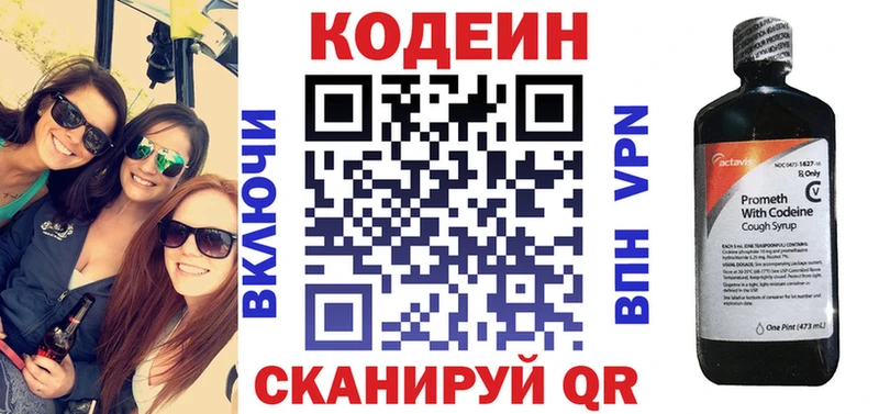 Кодеин напиток Lean (лин)  Воткинск 